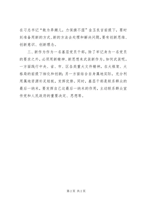 十九大精神学习心得发言稿 (3).docx