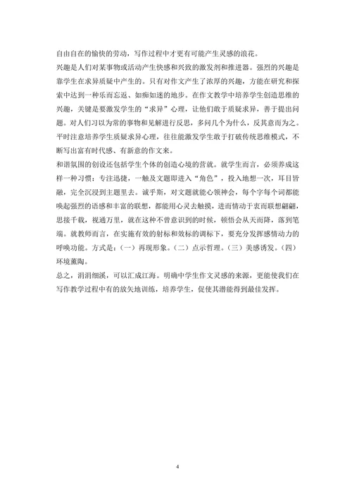 作文灵感来源探讨论文