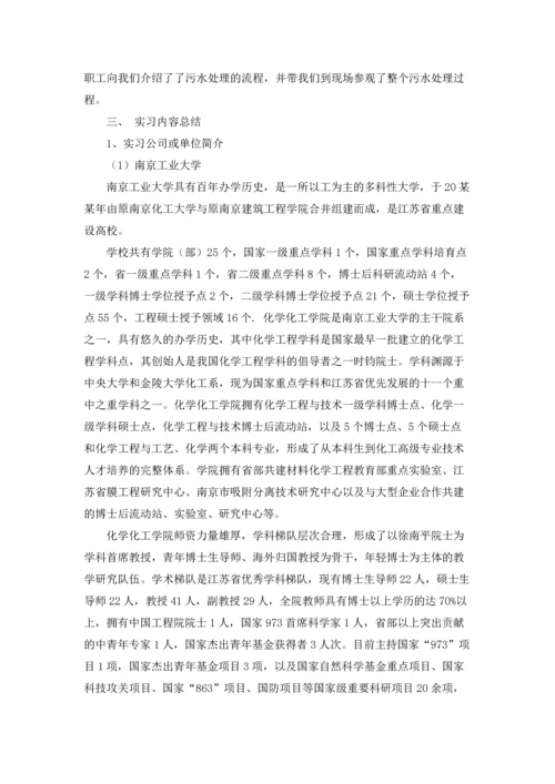 化工的实习报告.docx