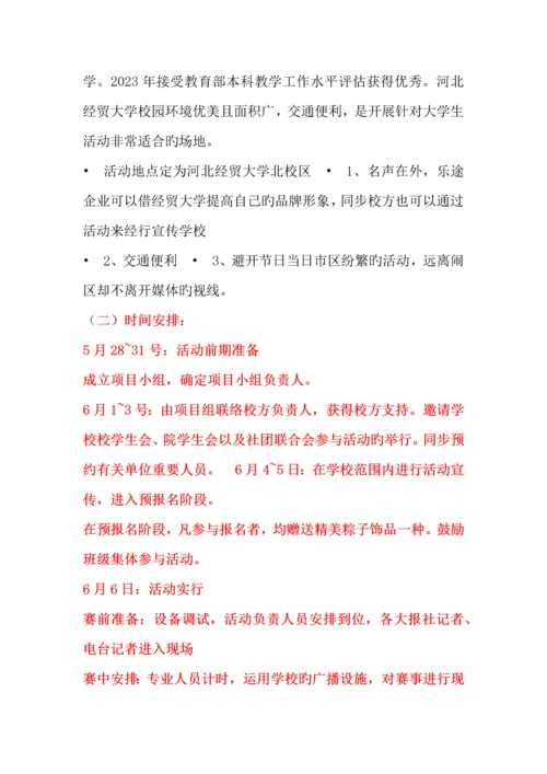 端午节公共关系活动策划方案.docx