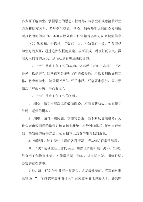 教师心理学培训心得体会.docx