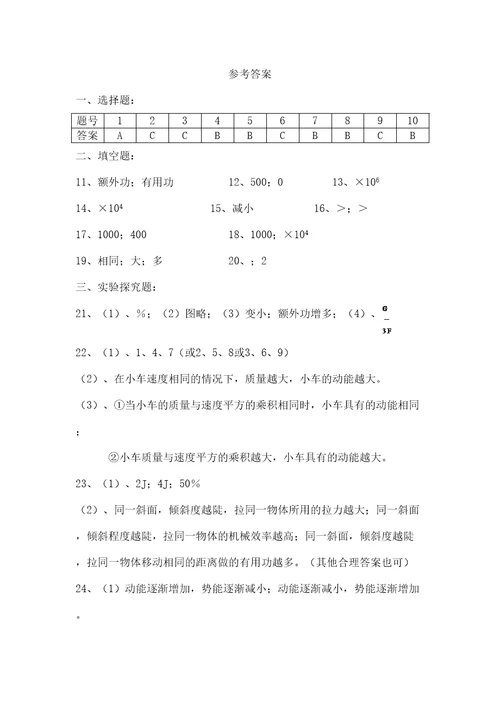 九年级物理上册机械功与机械能单元测试题沪粤