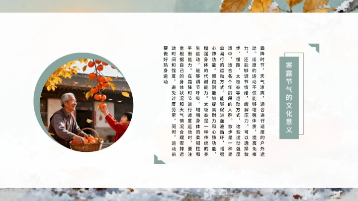 绿色古风霜降教学课件通用模板