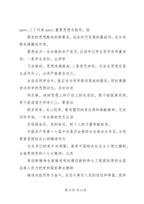 第一篇：第一次思想汇报.docx