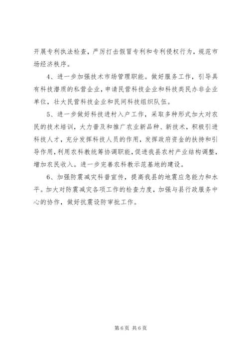 县科技局工作报告 (6).docx