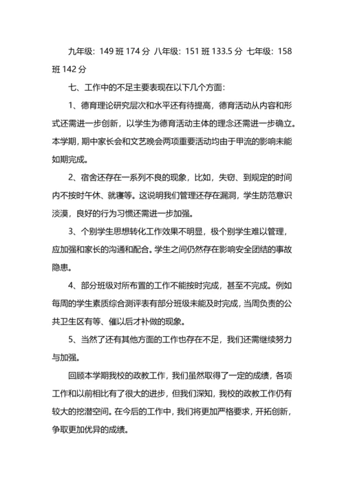 初中政教工作总结.docx