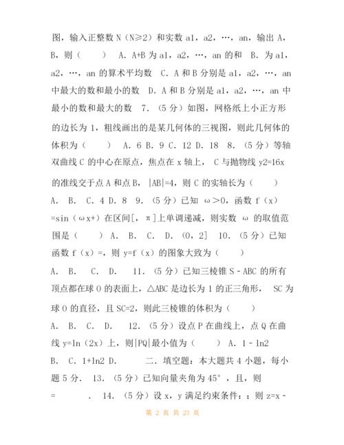 高考卷,全国统一高考数学试卷(理科)(新课标)(含解析版),12届.docx