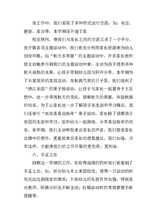 小班第一学期工作总结