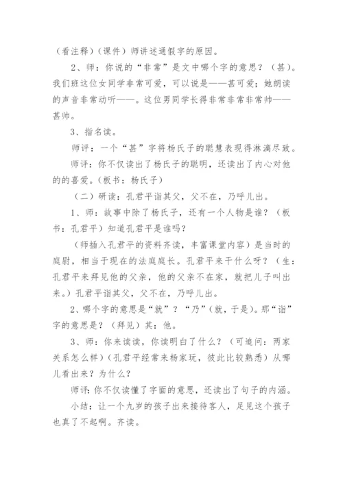 《杨氏之子》教学设计优秀.docx