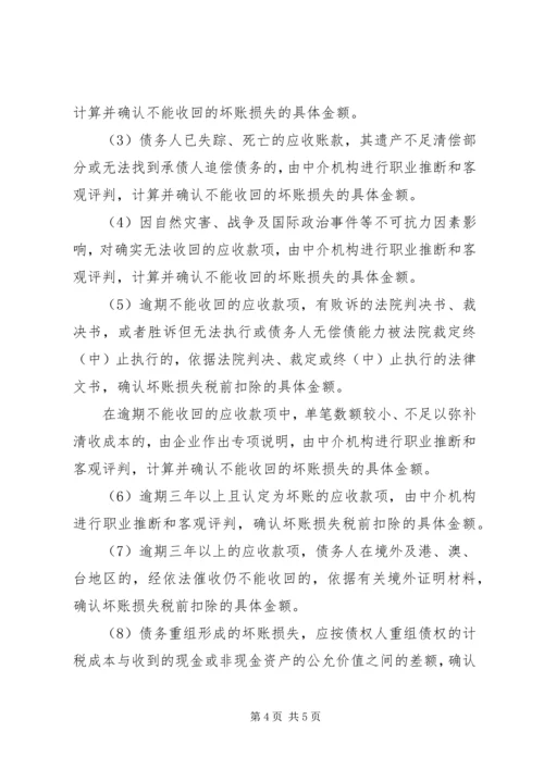 坏账损失鉴证报告所需资料.docx