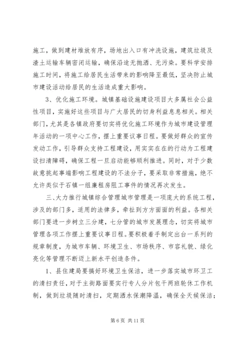 副县长在城市建设管理动员大会上的讲话.docx