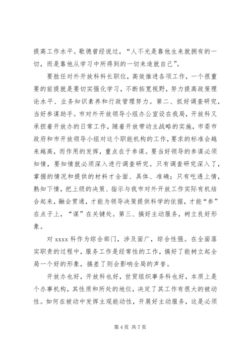 关于科长竞聘的演讲稿.docx