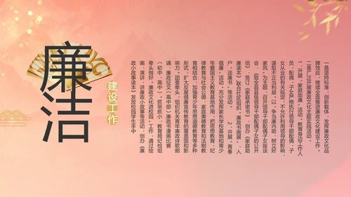 反腐倡廉初心如磐党建党风廉政动态PPT模板