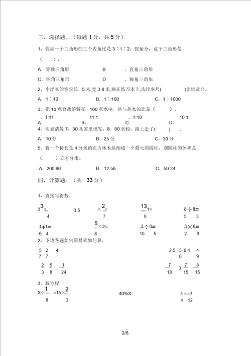 2021年冀教版六年级数学上册期末试卷完整版