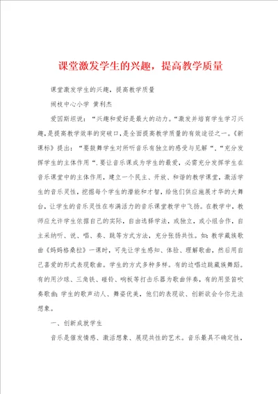 课堂激发学生的兴趣，提高教学质量