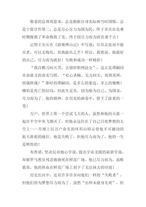 关于尽力而为的作文.docx