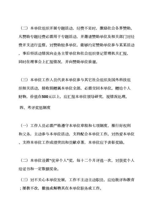 民办非企业专项规章新规制度.docx