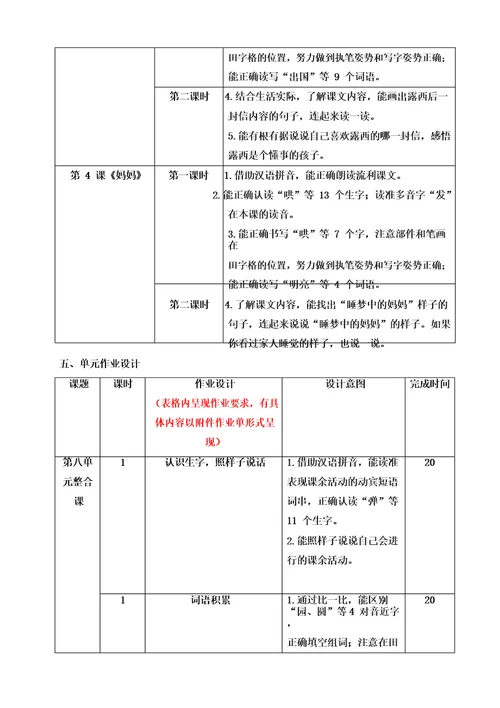 语文二年级上册第三单元作业设计