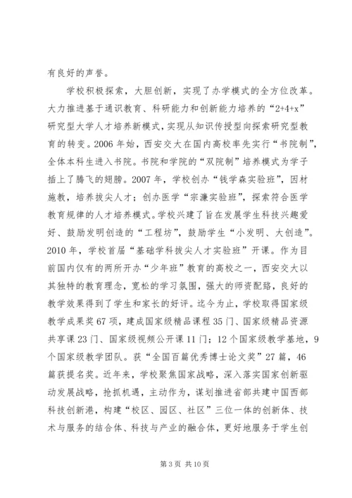 西安交通大学交流学习感想 (2).docx