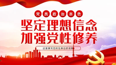 党风廉政建设反腐败斗争党课党建PPT