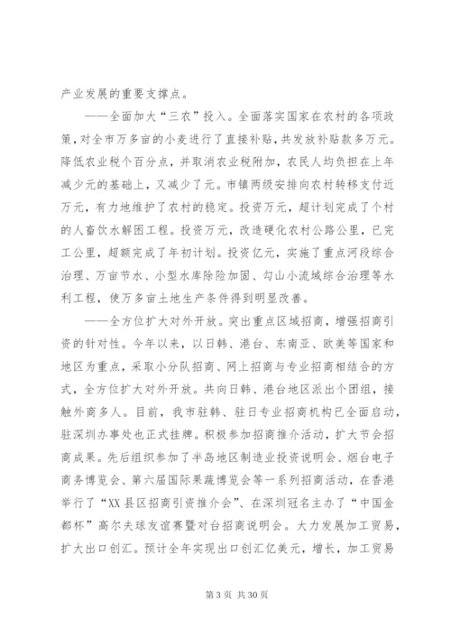 市委副书记、市长述职述廉报告五篇范文.docx