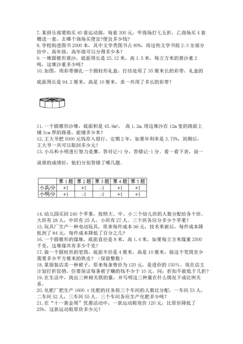 六年级小升初数学应用题50道汇总.docx