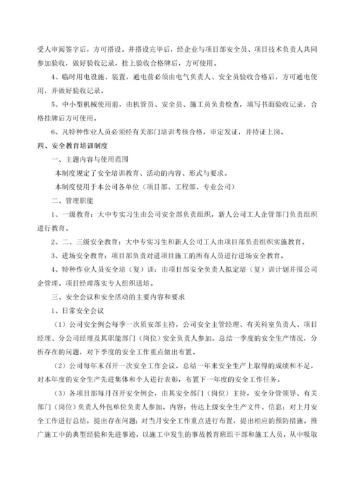 工程项目部安全管理制度大全.docx