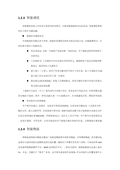 用友智能工厂解决专项方案.docx
