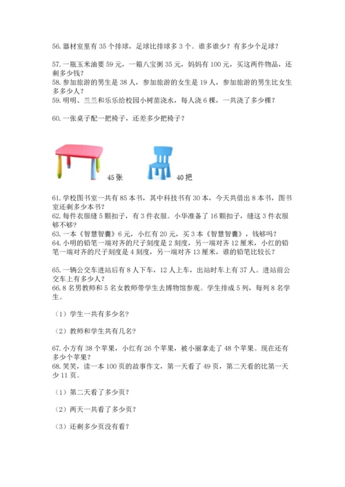二年级上册数学应用题100道含完整答案（名校卷）.docx