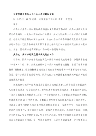 当前值得注意的六大社会心态问题和倾向.docx