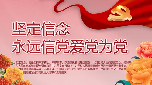 红色文化党支部党史学习教育工作总结动态PPT