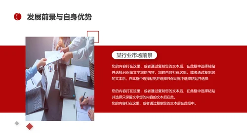 BUSINESS公司宣传介绍PPT模板