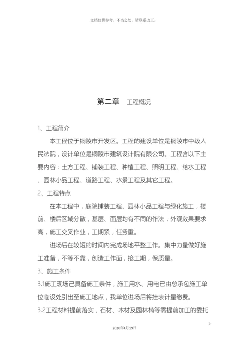 改普利园林绿化及景观工程施工组织设计范本.docx