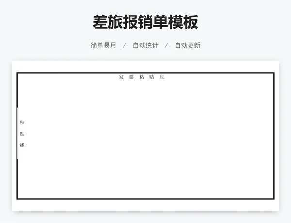 差旅报销单模板