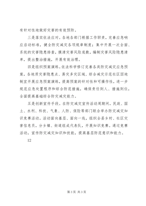 县政府防灾减灾日宣传活动通讯稿_1.docx