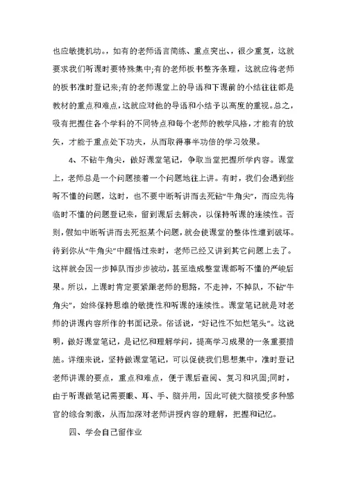 2022年高三学习方法范文5篇