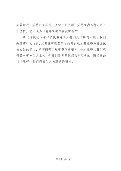 关于建团90周年讲话的感想 (2).docx