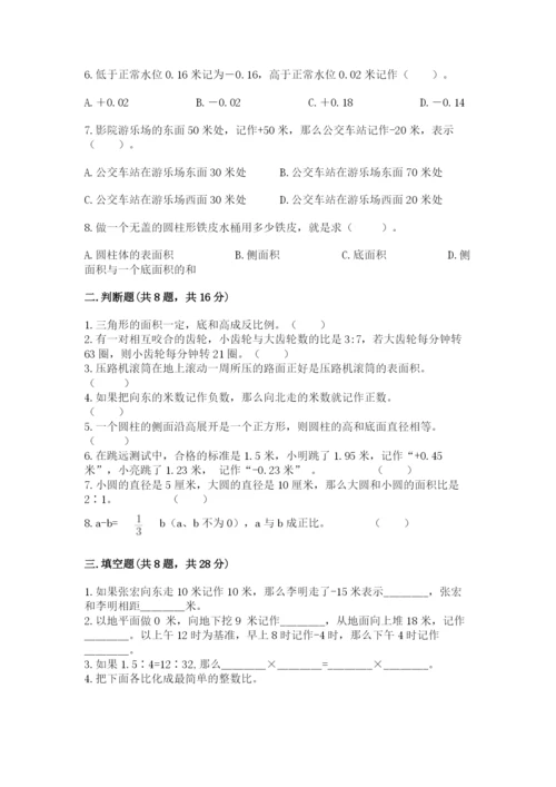 北师大版小学六年级下册数学期末综合素养测试卷精品（夺分金卷）.docx