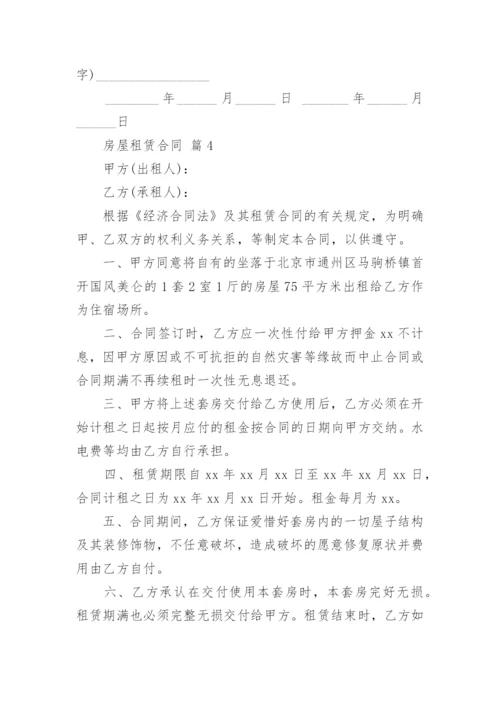 房屋租赁合同_7.docx