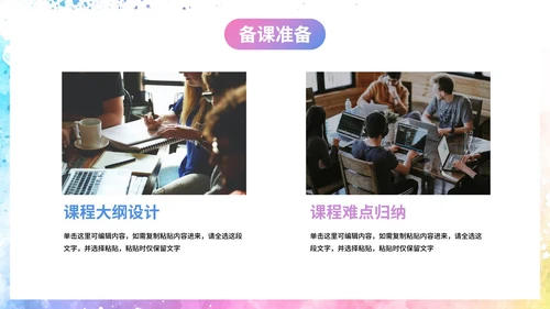 简约彩色水彩课堂教学课件PPT模板