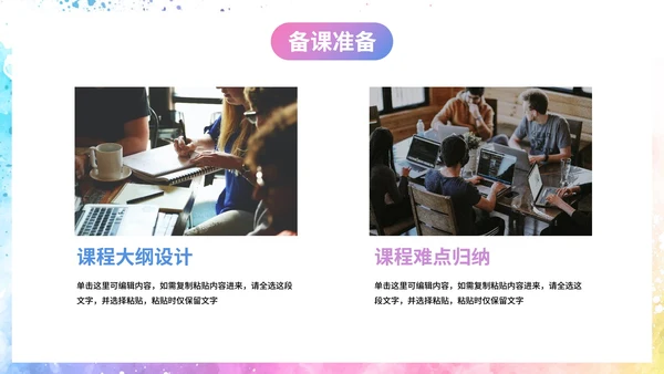 简约彩色水彩课堂教学课件PPT模板