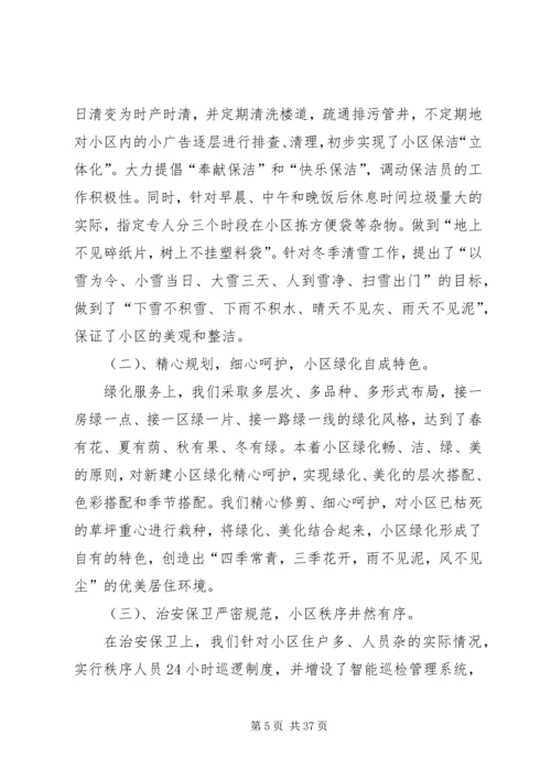 年度工作总结与计划合集多篇.docx