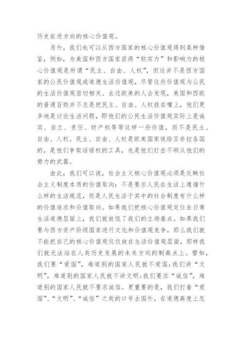 简论价值观的论文.docx
