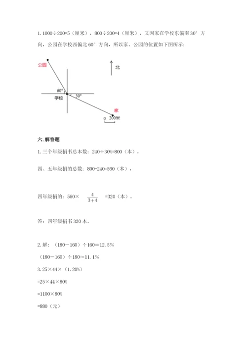 六年级数学上册期末考试卷带答案（精练）.docx