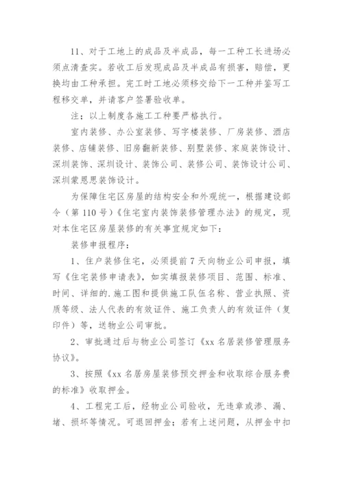 装修公司管理规章制度.docx