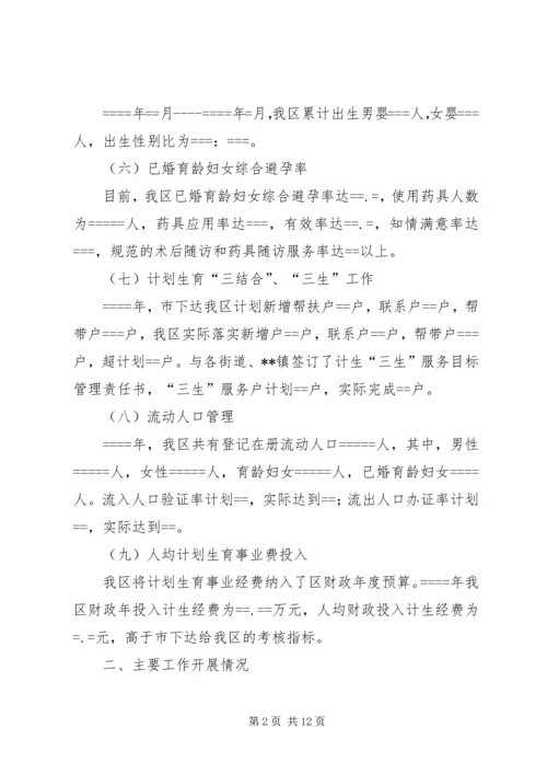 某年人口和计划生育工作总结及某工作重点 (4).docx