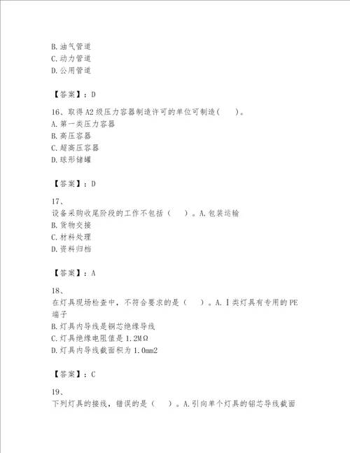 一级建造师之一建机电工程实务题库附参考答案综合卷