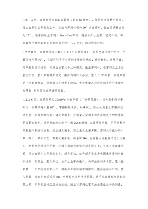 中长导管使用在胰腺炎患者治疗中的优点.docx