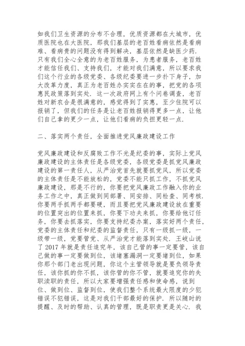 党风廉政建设学习内容三篇.docx