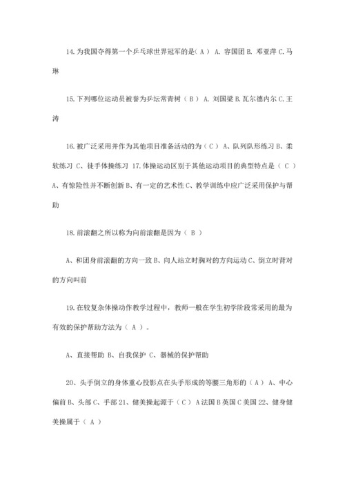 2023年最新事业单位教师招聘考试体育试题.docx